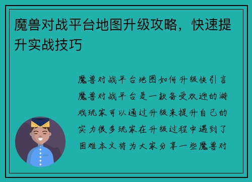 魔兽对战平台地图升级攻略，快速提升实战技巧
