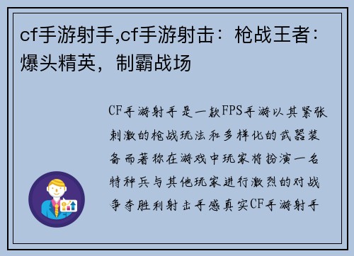 cf手游射手,cf手游射击：枪战王者：爆头精英，制霸战场