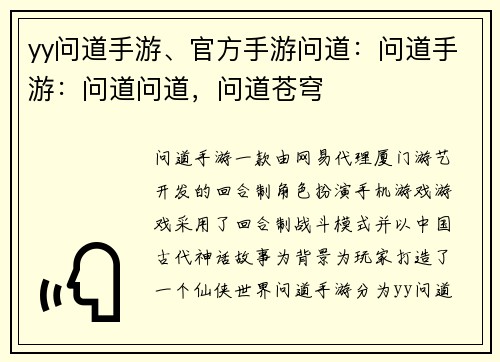 yy问道手游、官方手游问道：问道手游：问道问道，问道苍穹
