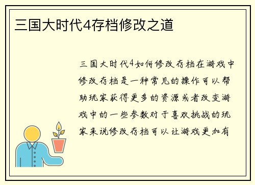 三国大时代4存档修改之道