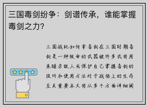 三国毒剑纷争：剑谱传承，谁能掌握毒剑之力？
