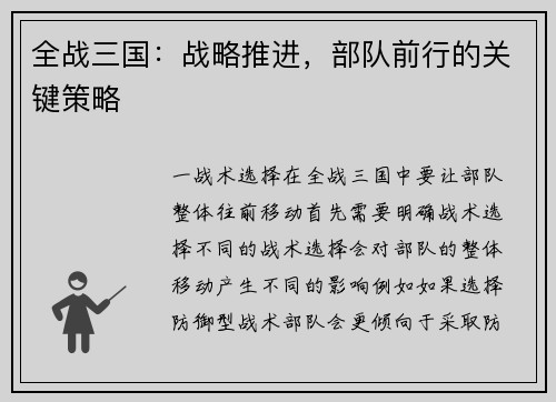全战三国：战略推进，部队前行的关键策略