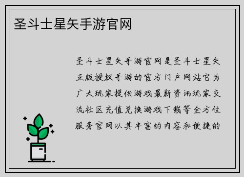圣斗士星矢手游官网