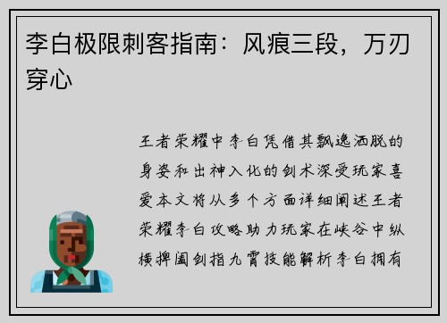 李白极限刺客指南：风痕三段，万刃穿心